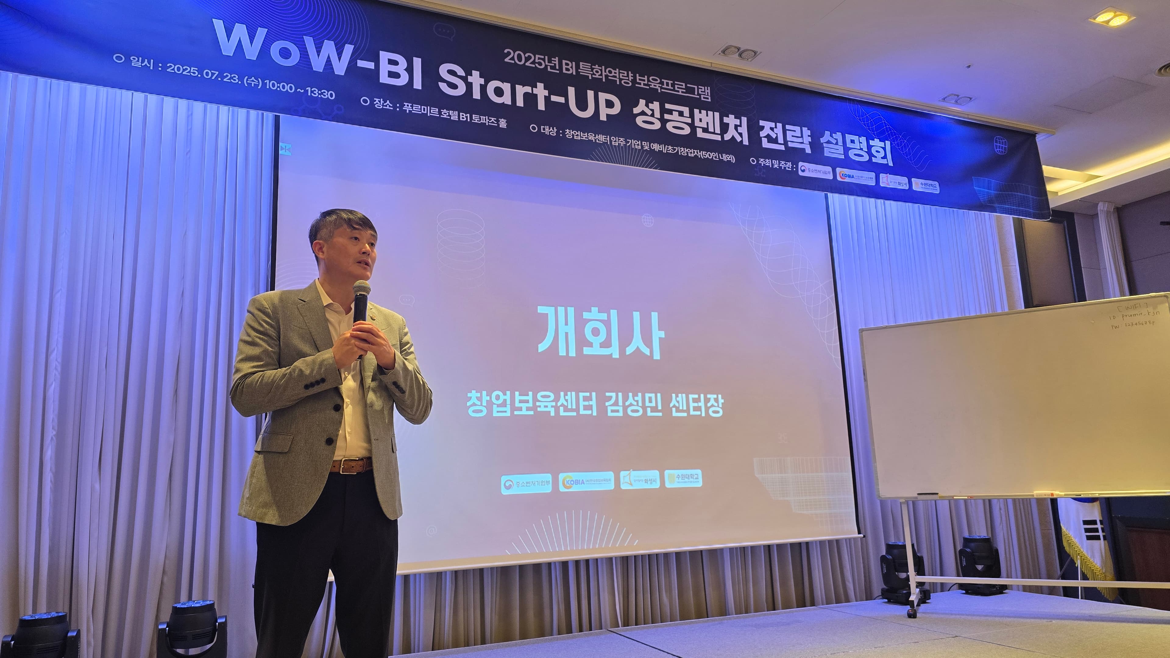 수원대학교 벤처 행사