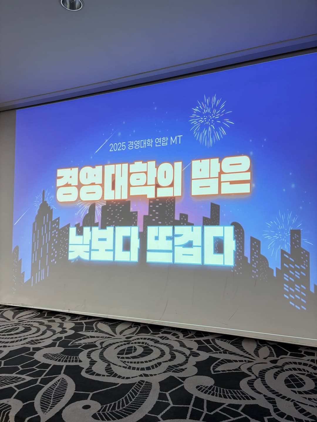 협성대 경영대학 연합 MT-7