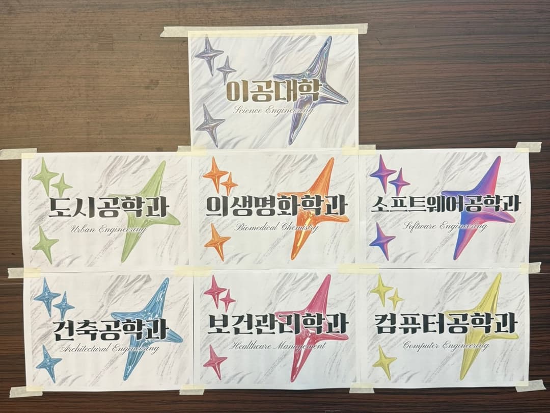 협성대 이공대학 연합 MT-1