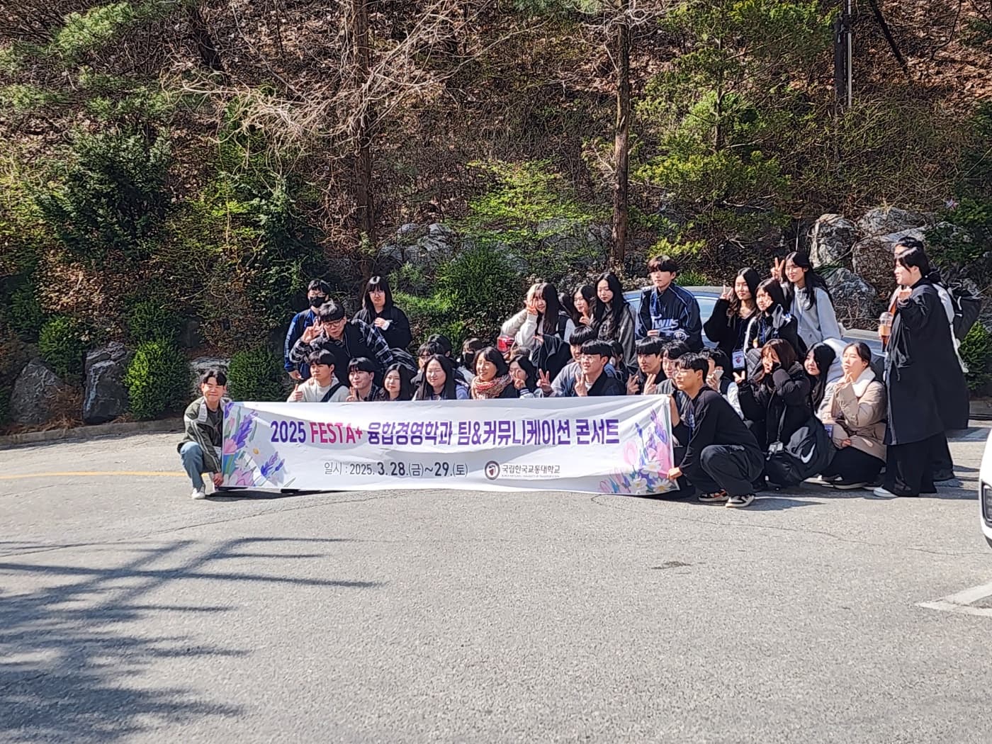 한국교통대 융합경영과 MT-1